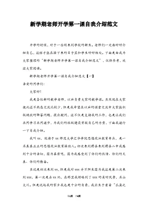 新学期老师开学第一课自我介绍范文