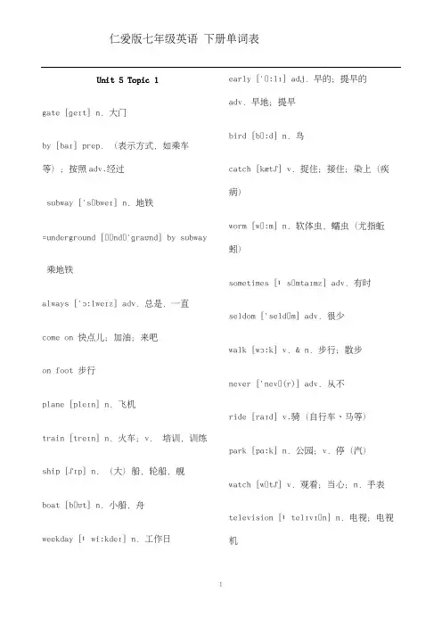 仁爱版七年级英语-下册单词表带音标