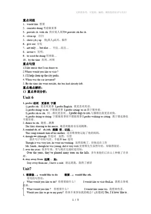 新目标九年级Units6-10重要知识点总结