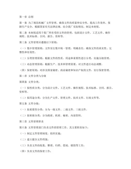 机械厂受控文件管理制度