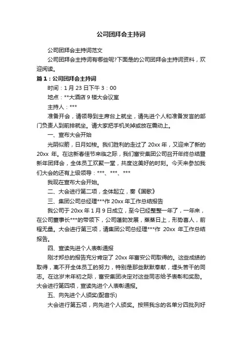 公司团拜会主持词