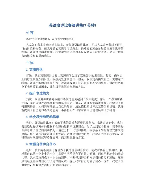英语演讲比赛演讲稿3分钟