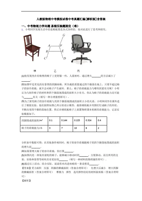人教版物理中考模拟试卷中考真题汇编[解析版]含答案