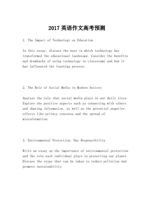 2017英语作文高考预测
