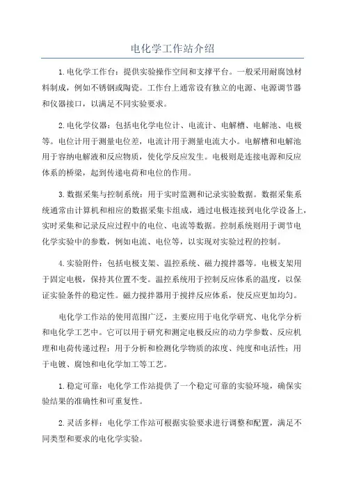 电化学工作站介绍