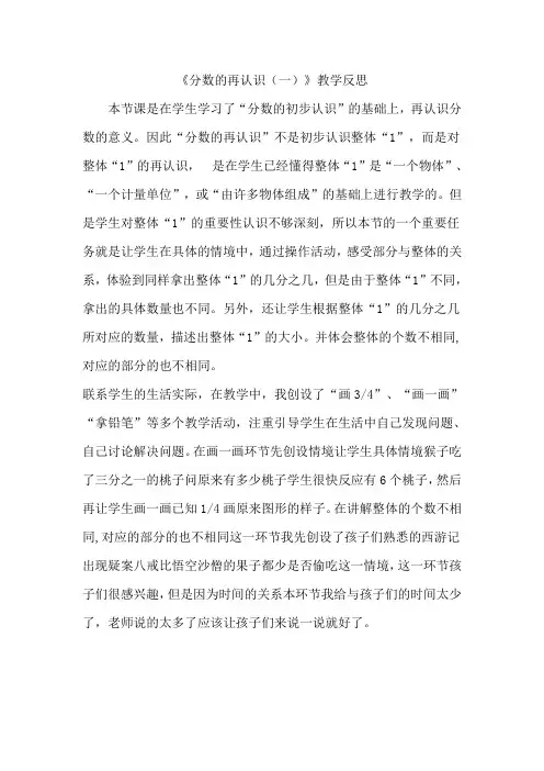 北师大版五年级上数学分数的再认识一教学反思
