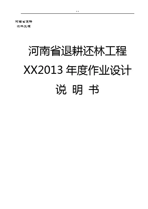 退耕还林作业任务设计使用说明
