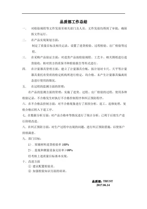 管理评审总结 品质部ISO9001-2015