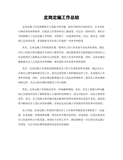 定岗定编工作总结
