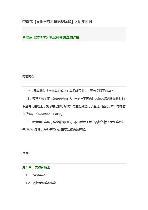 李晓东【文物学复习笔记及详解】才聪学习网