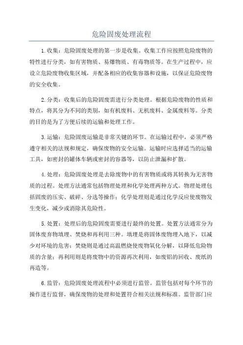 危险固废处理流程