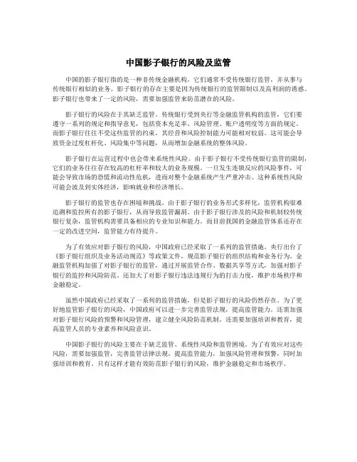 中国影子银行的风险及监管