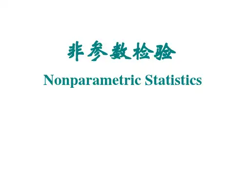 非参数检验