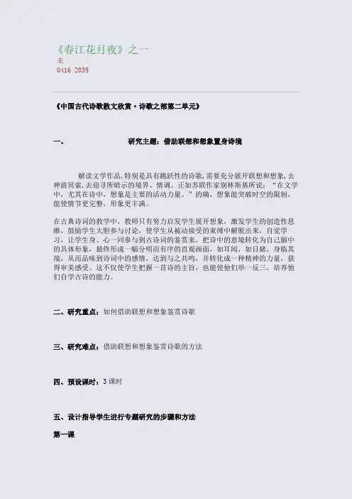 百强重点名校高考备考_《春江花月夜》之一(完美整理版)