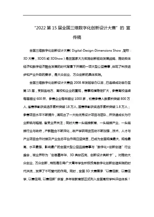 “2022第15届全国三维数字化创新设计大赛”的 宣传稿
