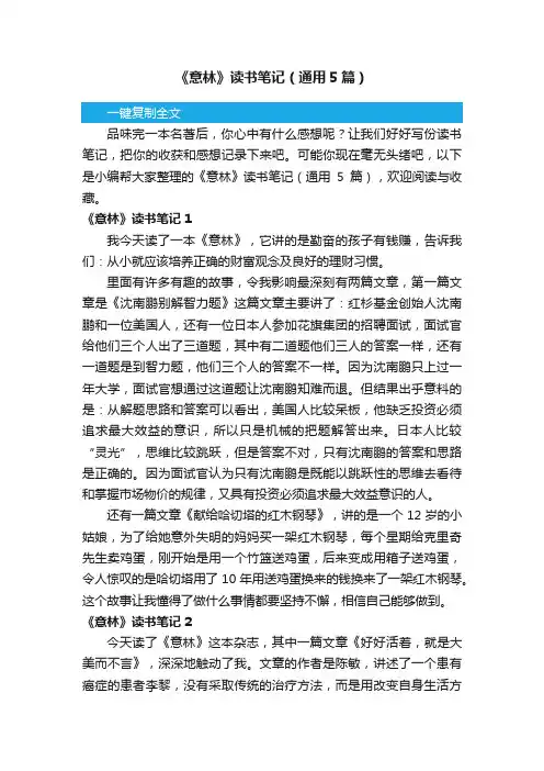 《意林》读书笔记（通用5篇）