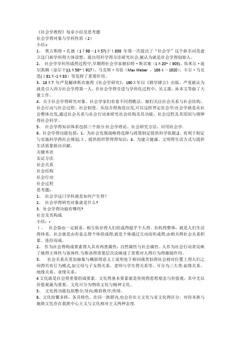 《社会学教程》每章要点及思考题