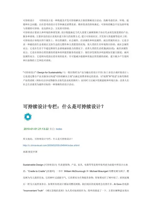 可持续设计