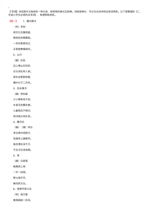 二年级小学生必背的古诗词