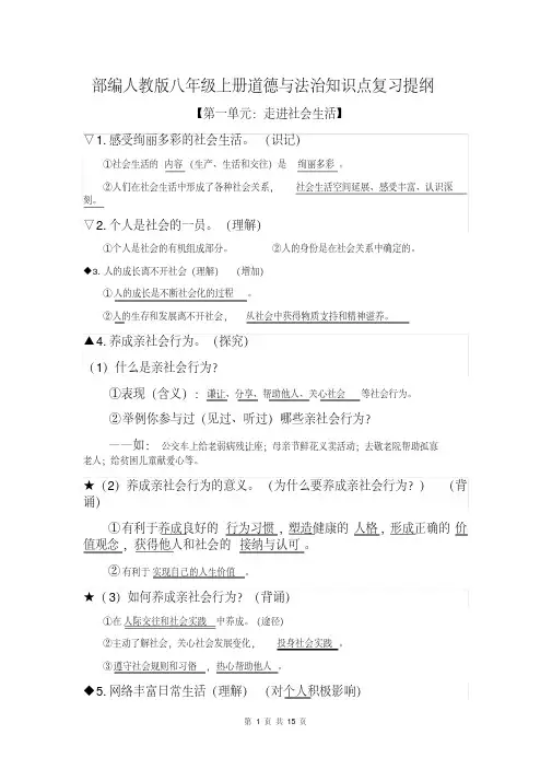 部编人教版八年级上册道德与法治知识点复习提纲【直接打印】