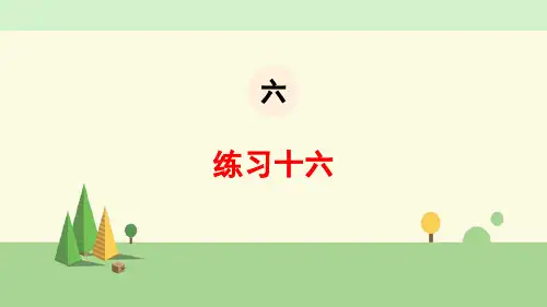 苏教版数学五年级上册   练习十六