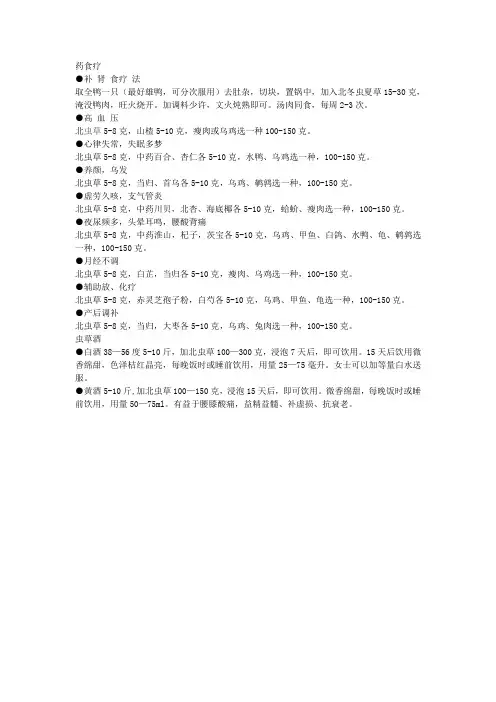 北冬虫夏草几种食用方法之二