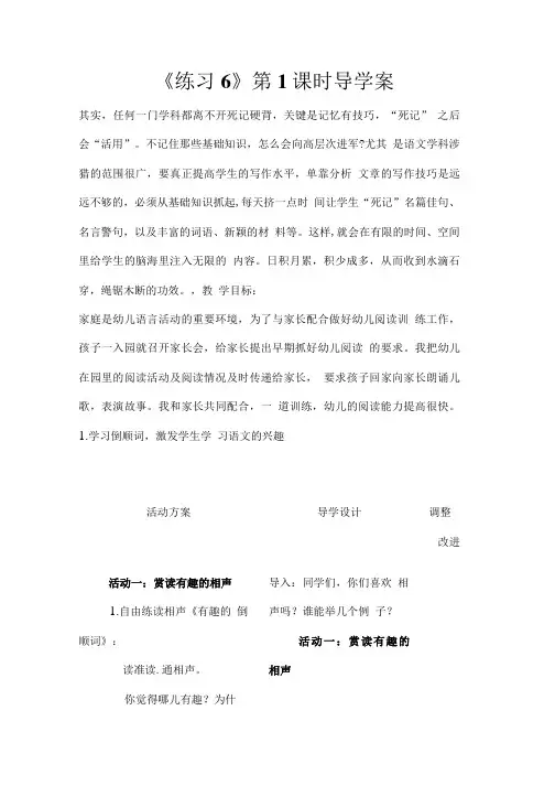 六年级上册语文教案练习6_苏教版.doc