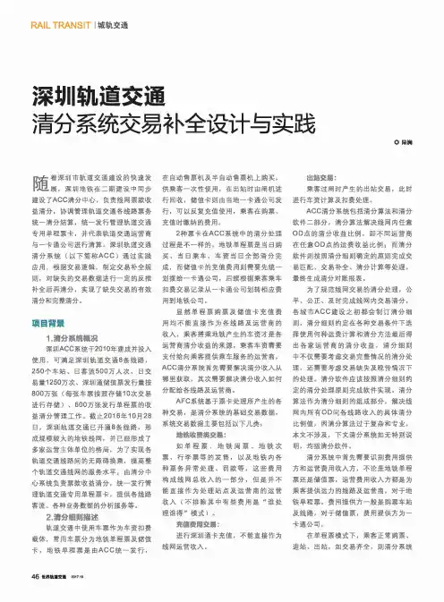 深训轨道交通清分系统交易补全设计与实践