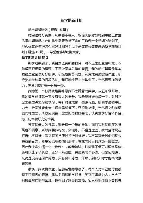 新学期新计划