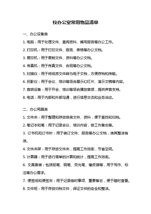 校办公室常用物品清单