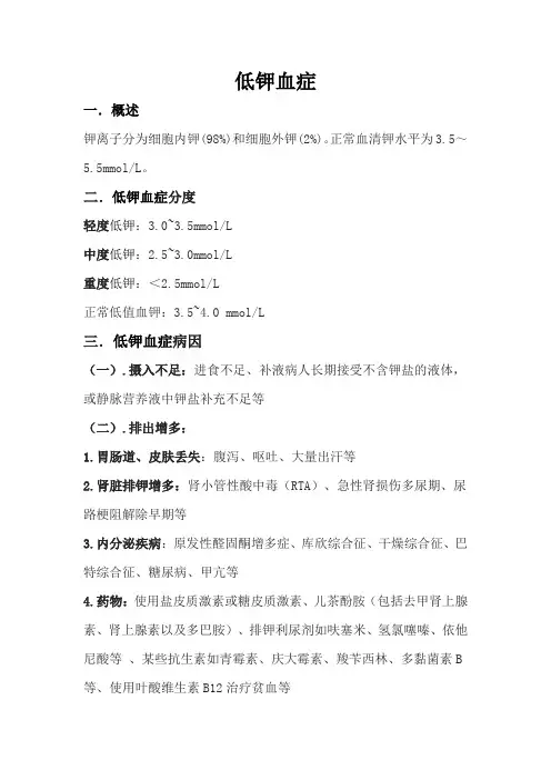 低钾血症的诊治最新最全