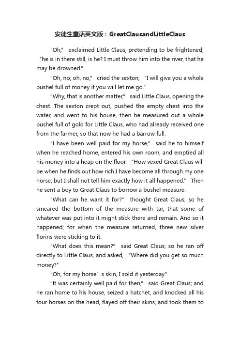安徒生童话英文版：GreatClausandLittleClaus