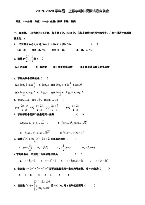 【40套试卷合集】厦门市第六中学2019-2020学年数学高一上期中模拟试卷含答案