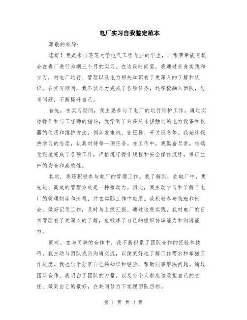 电厂实习自我鉴定范本