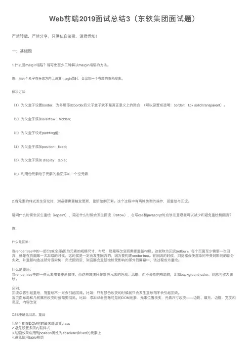 Web前端2019面试总结3（东软集团面试题）