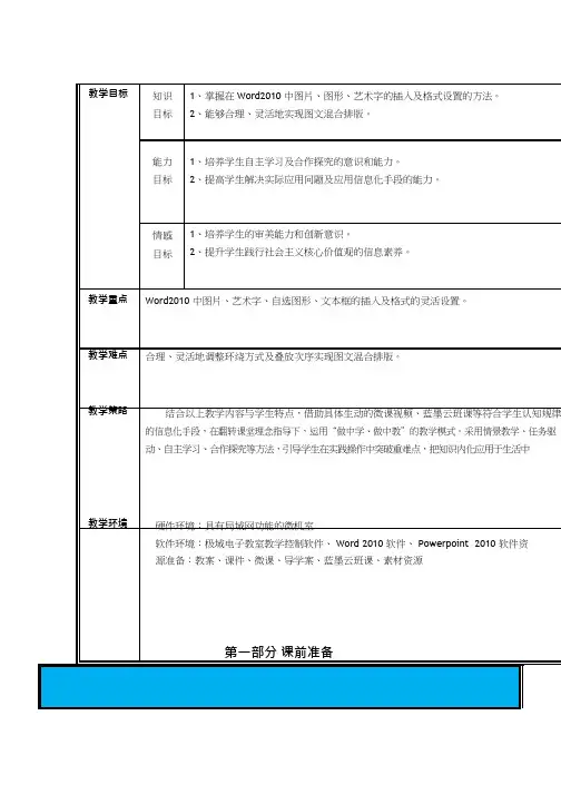 高中信息技术《文本信息加工——word图文混排》优质课教学设计、教案