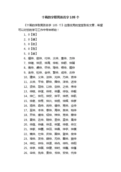 十画的字取男孩名字105个