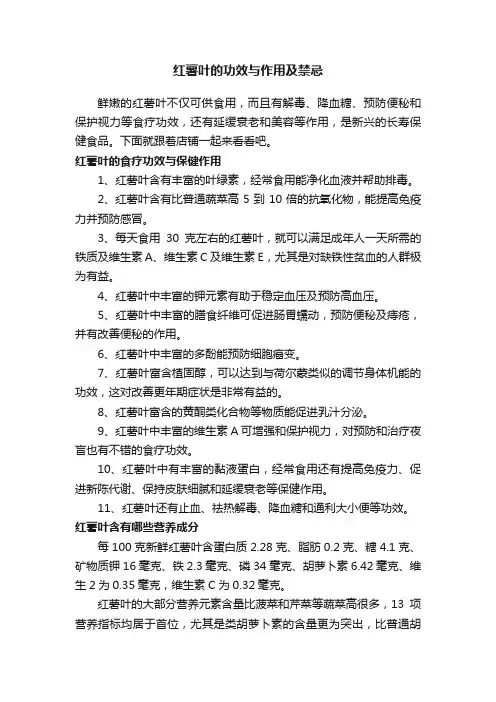 红薯叶的功效与作用及禁忌
