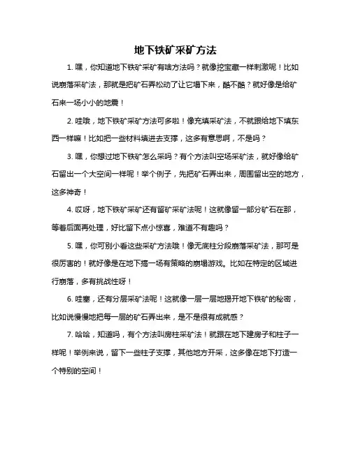 地下铁矿采矿方法