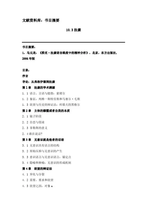 L10.3拉康——书目摘要