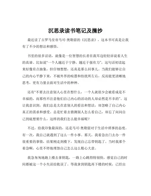 沉思录读书笔记及摘抄