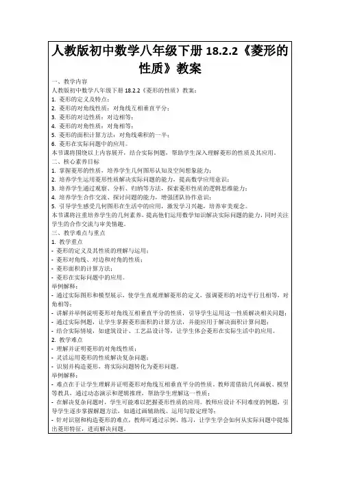 人教版初中数学八年级下册18.2.2《菱形的性质》教案