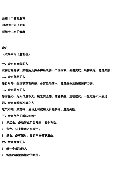 (完整版)面相十二宫的解释