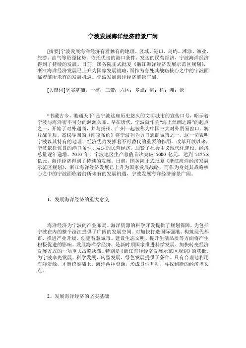 宁波发展海洋经济前景广阔