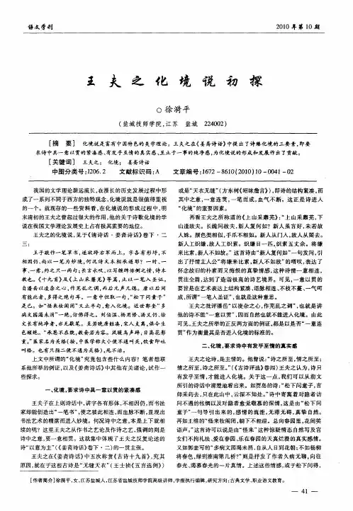 王夫之化境说初探
