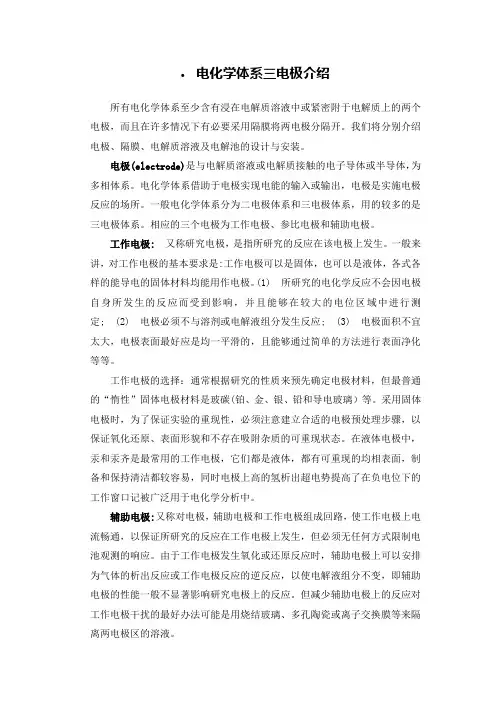 电化学体系三电极介绍