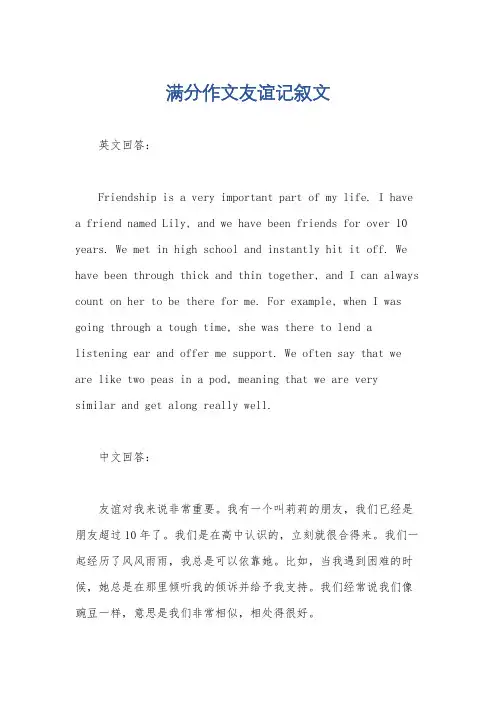 满分作文友谊记叙文