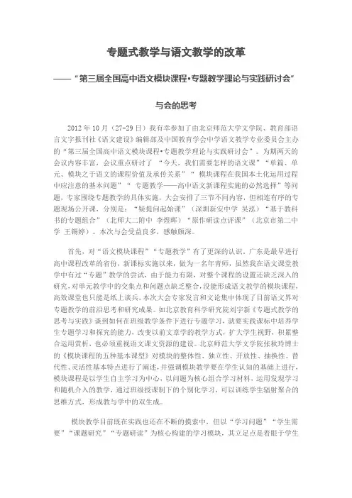 专题式教学与语文教学的改革