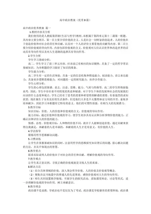 高中政治教案(优秀9篇)