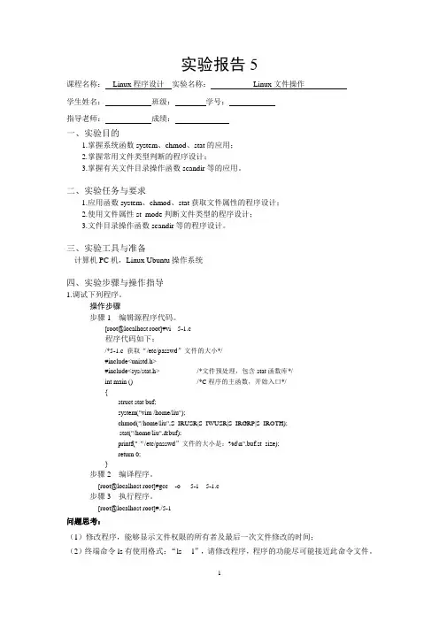 实验5：Linux文件操作